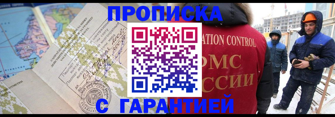 прописка в Вуктыле
